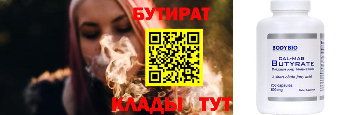 Бутират 99% Нижневартовск