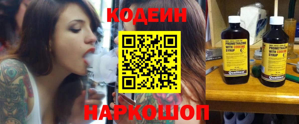 Кодеиновый сироп Lean Purple Drank  Вход с VPN  Нижневартовск 