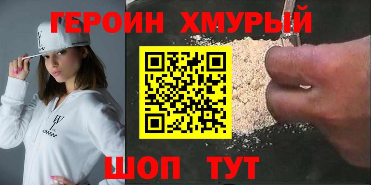 Героин VHQ Нижневартовск